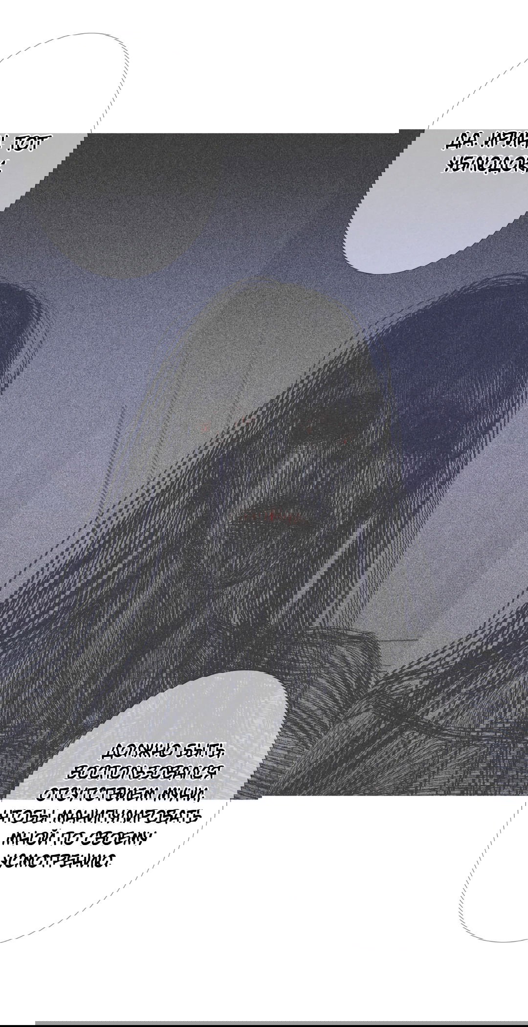 Манга Одержимость - Глава 70 Страница 31