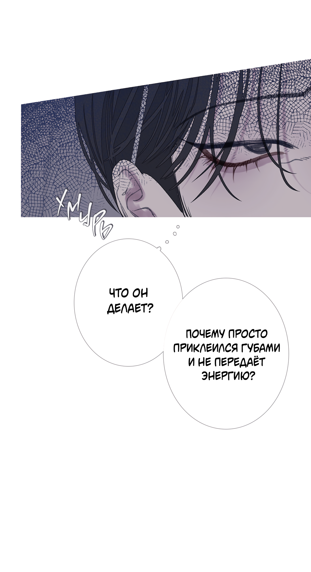 Манга Одержимость - Глава 71 Страница 4