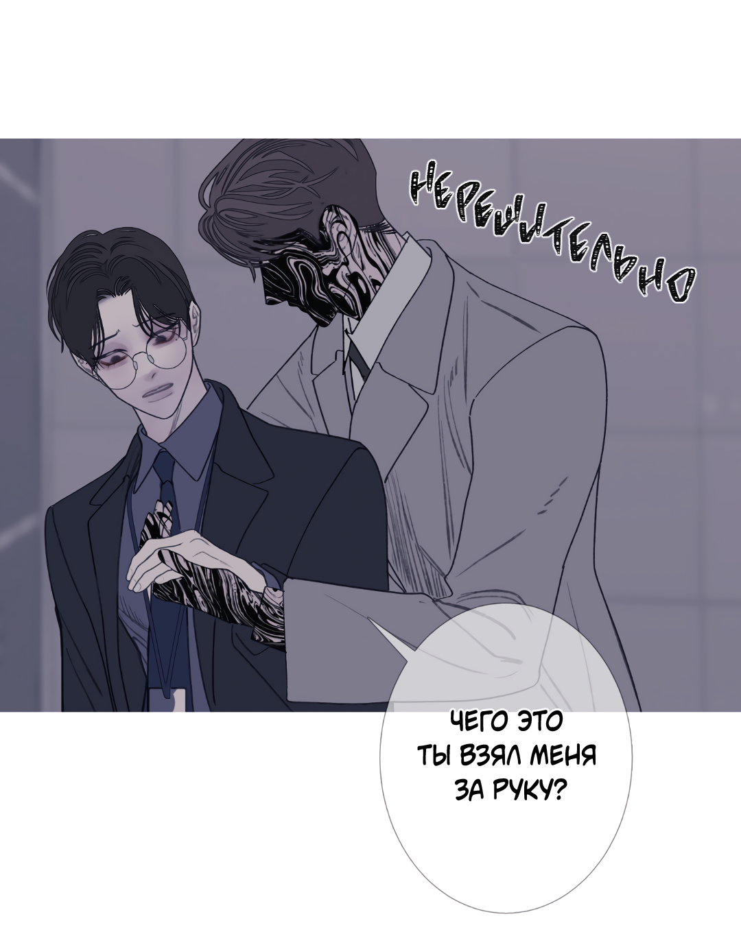 Манга Одержимость - Глава 71 Страница 59