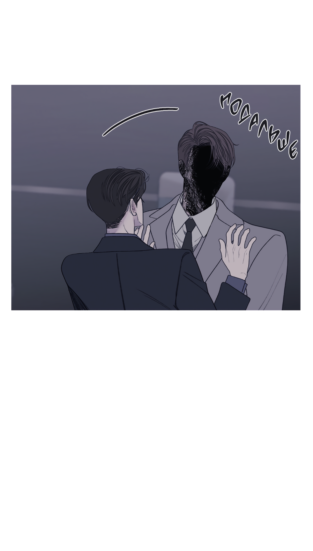 Манга Одержимость - Глава 71 Страница 34