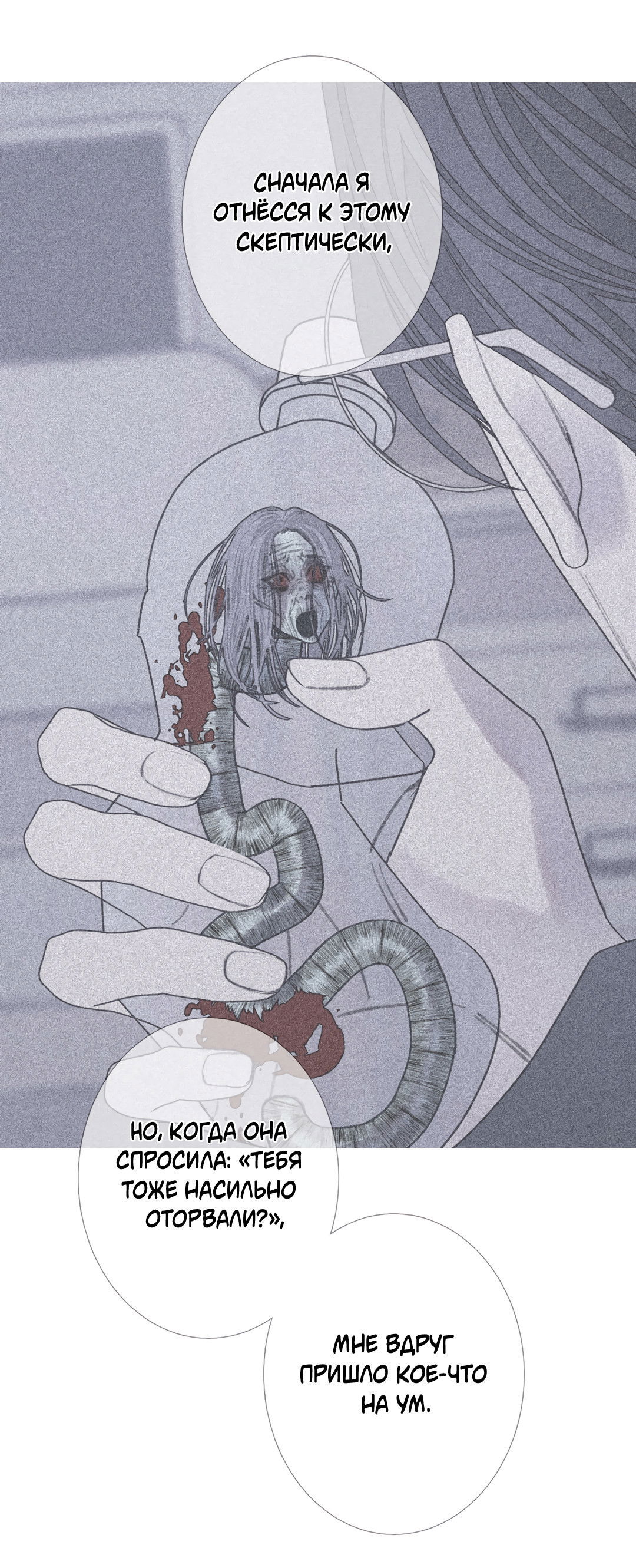 Манга Одержимость - Глава 71 Страница 50