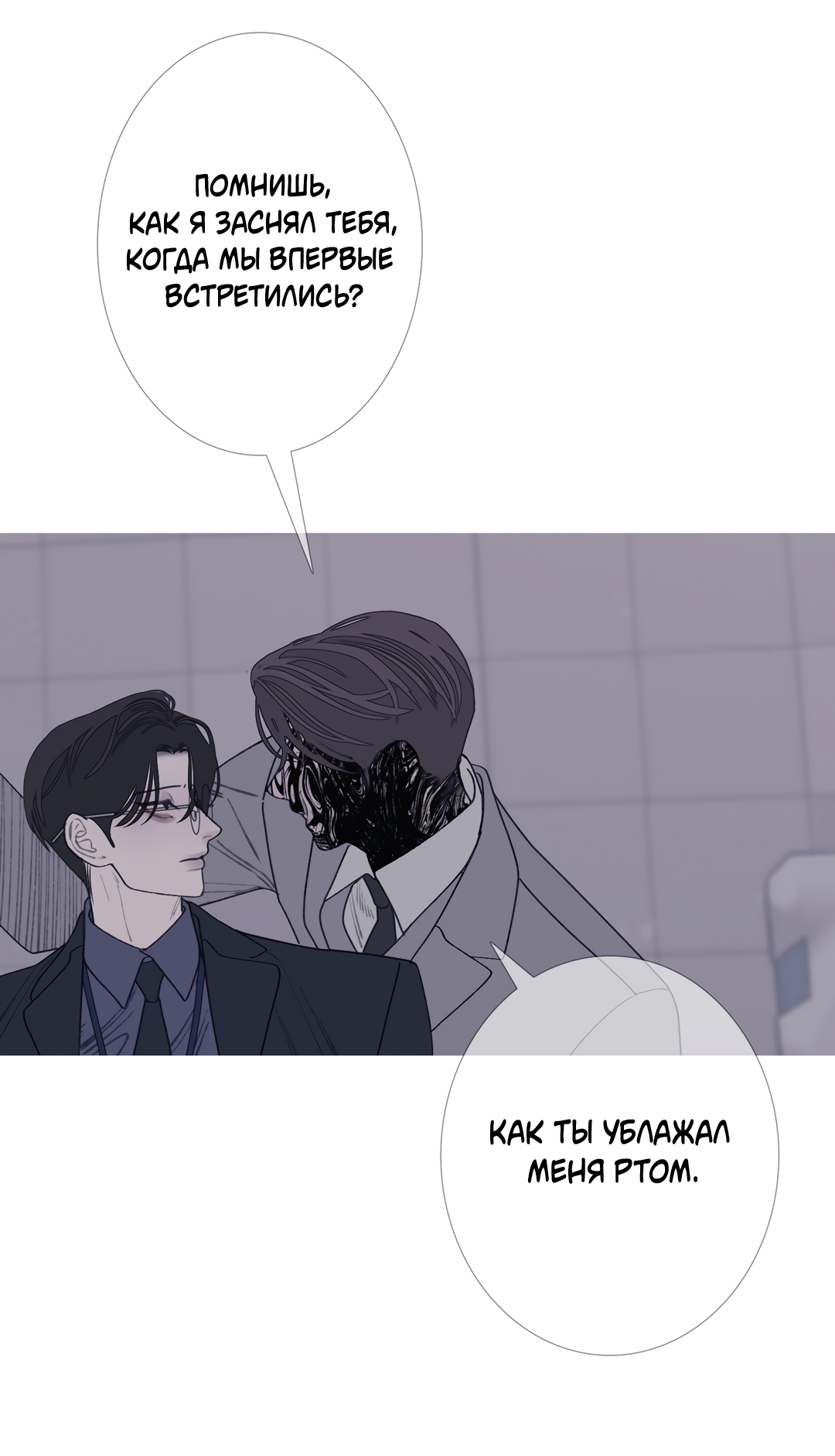 Манга Одержимость - Глава 71 Страница 52