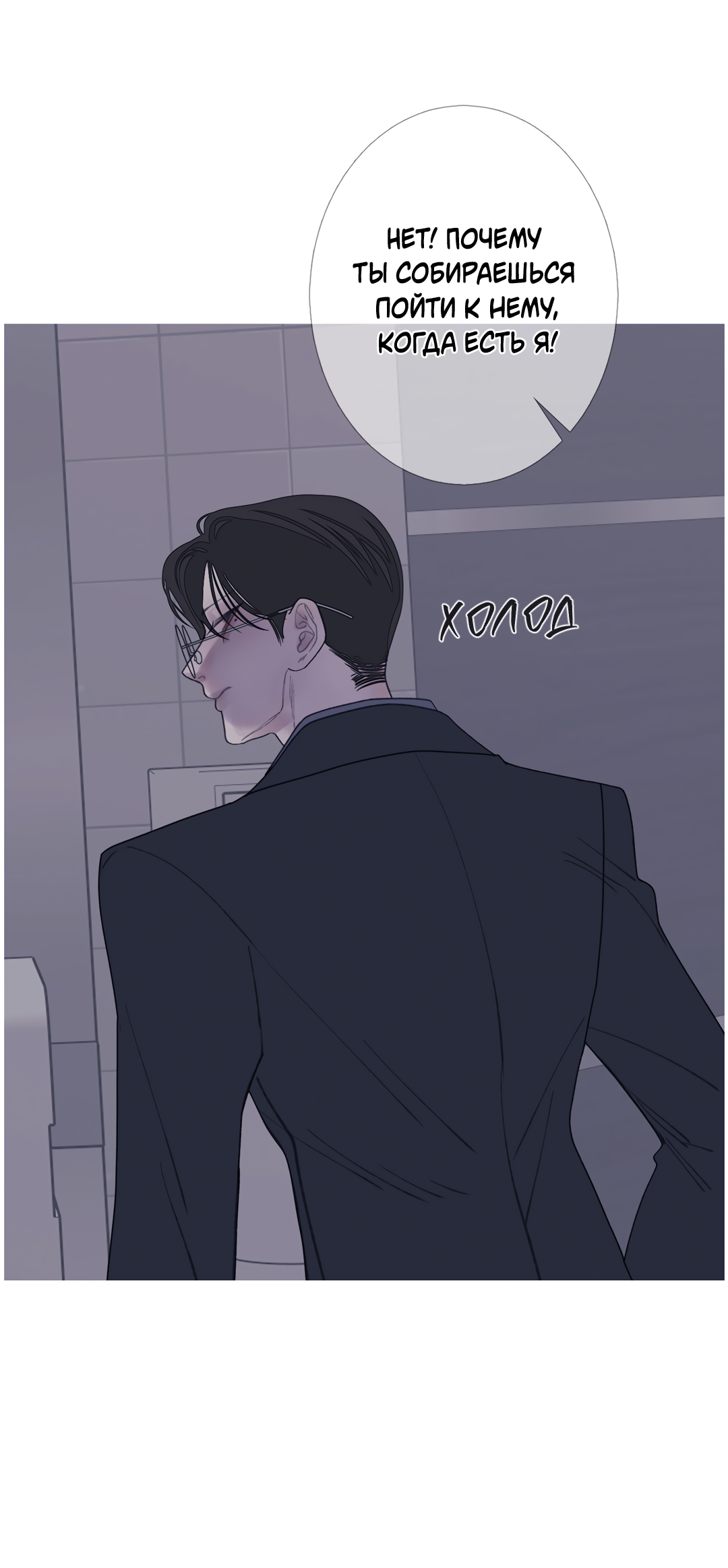 Манга Одержимость - Глава 71 Страница 45