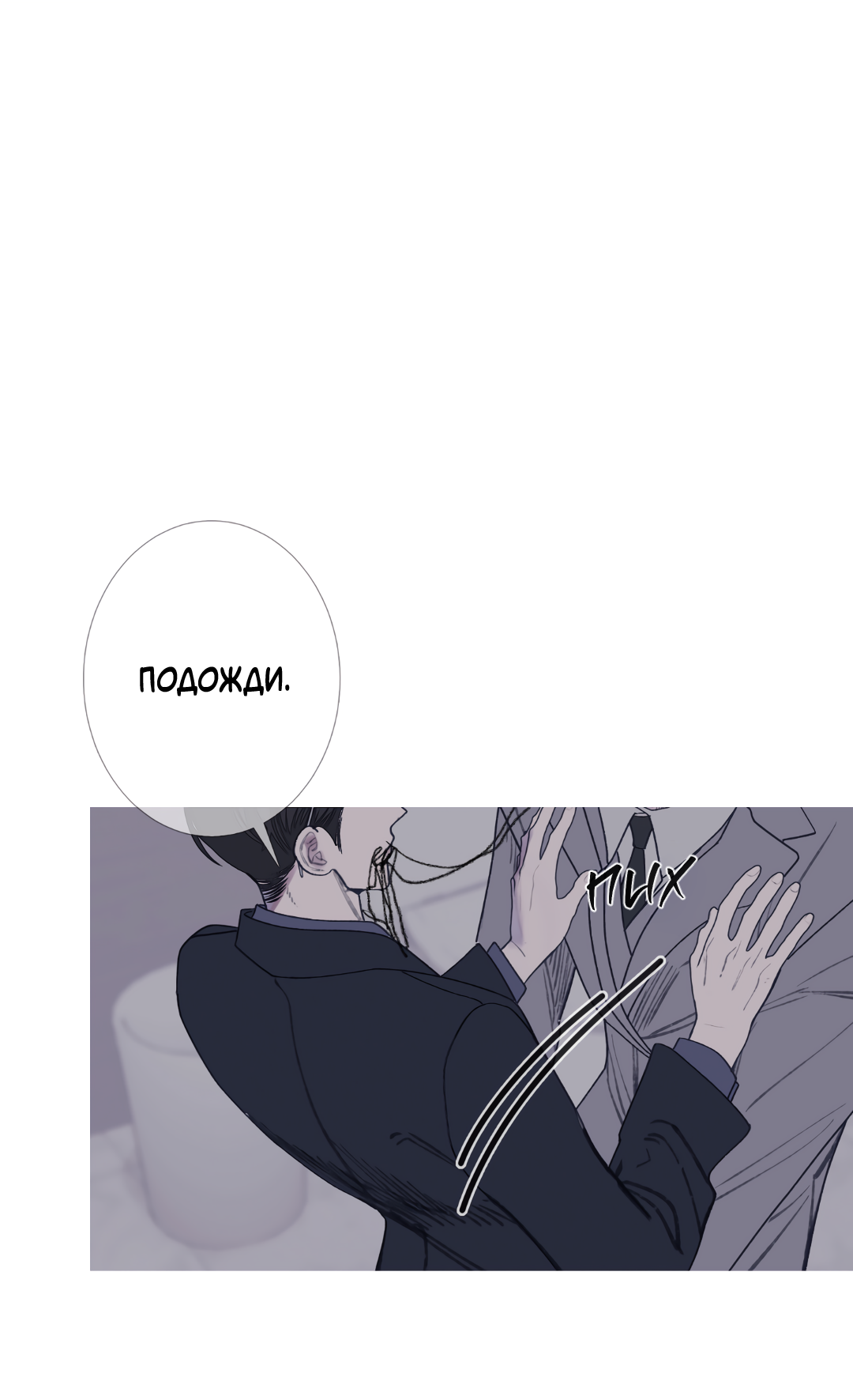 Манга Одержимость - Глава 71 Страница 31