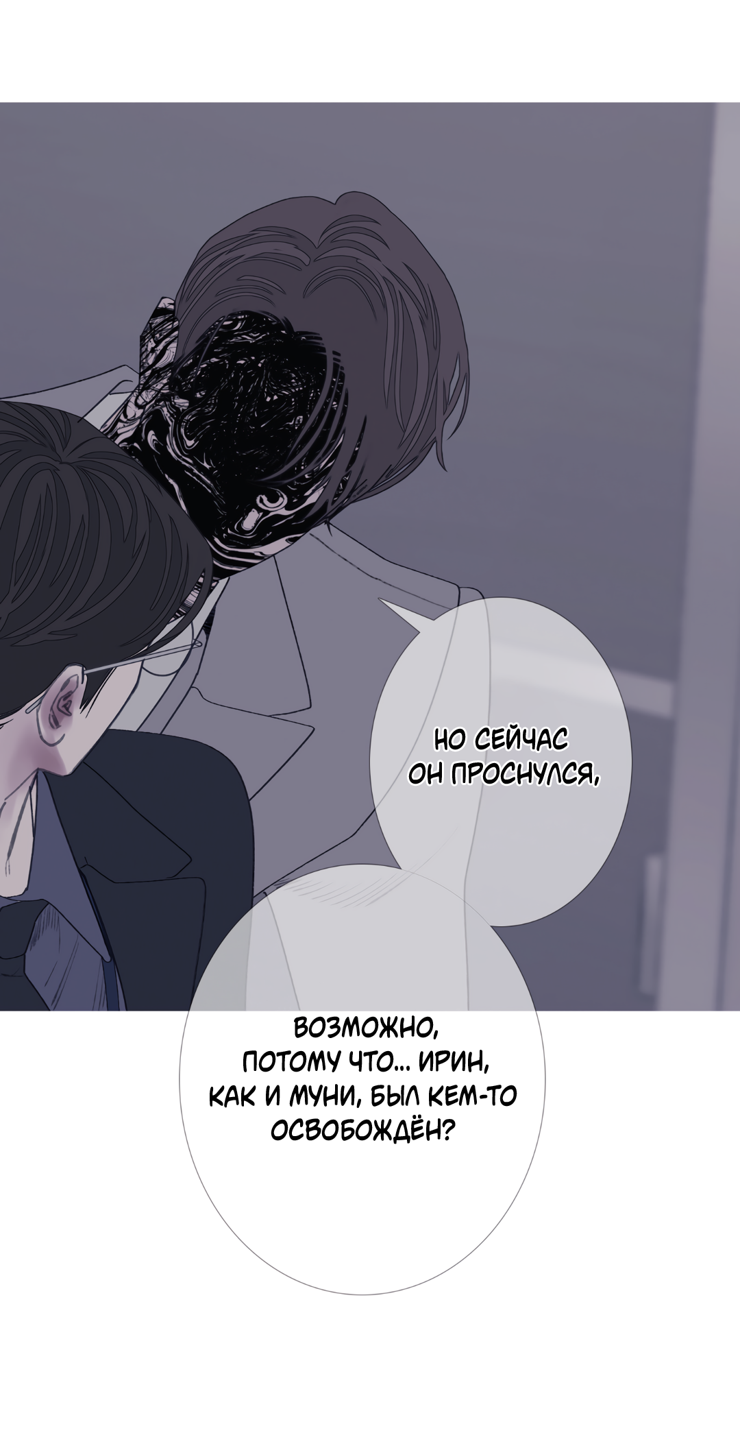 Манга Одержимость - Глава 71 Страница 64