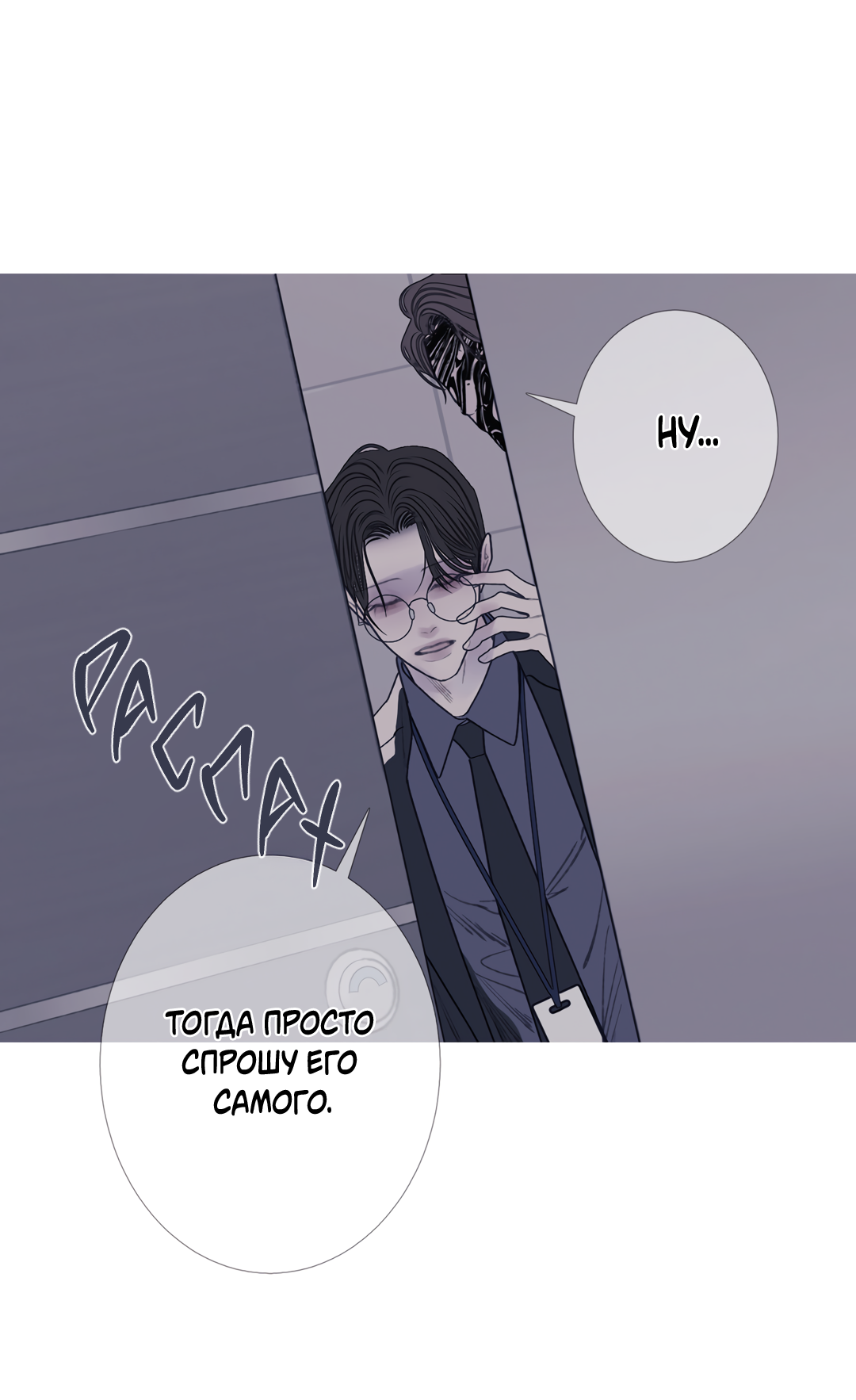 Манга Одержимость - Глава 71 Страница 44