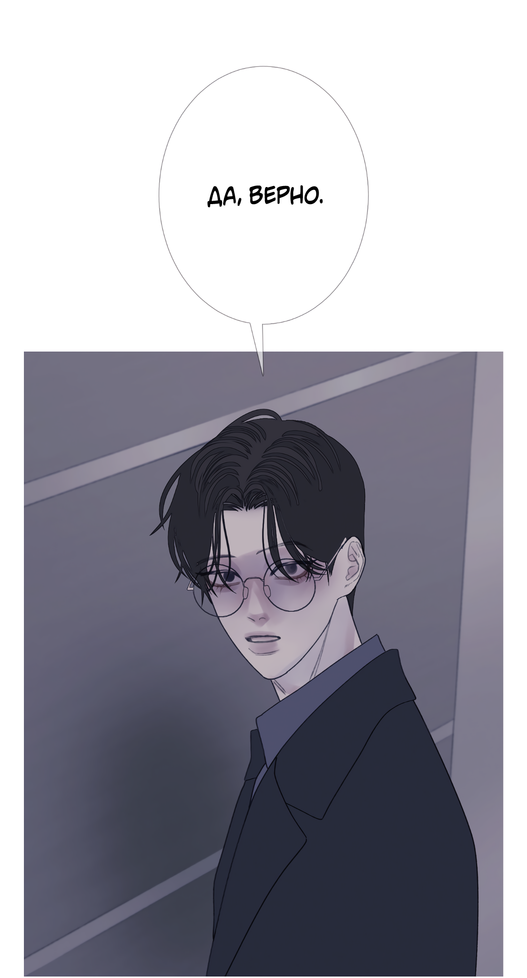 Манга Одержимость - Глава 71 Страница 56