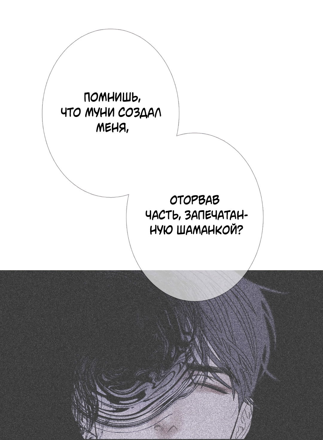 Манга Одержимость - Глава 71 Страница 61