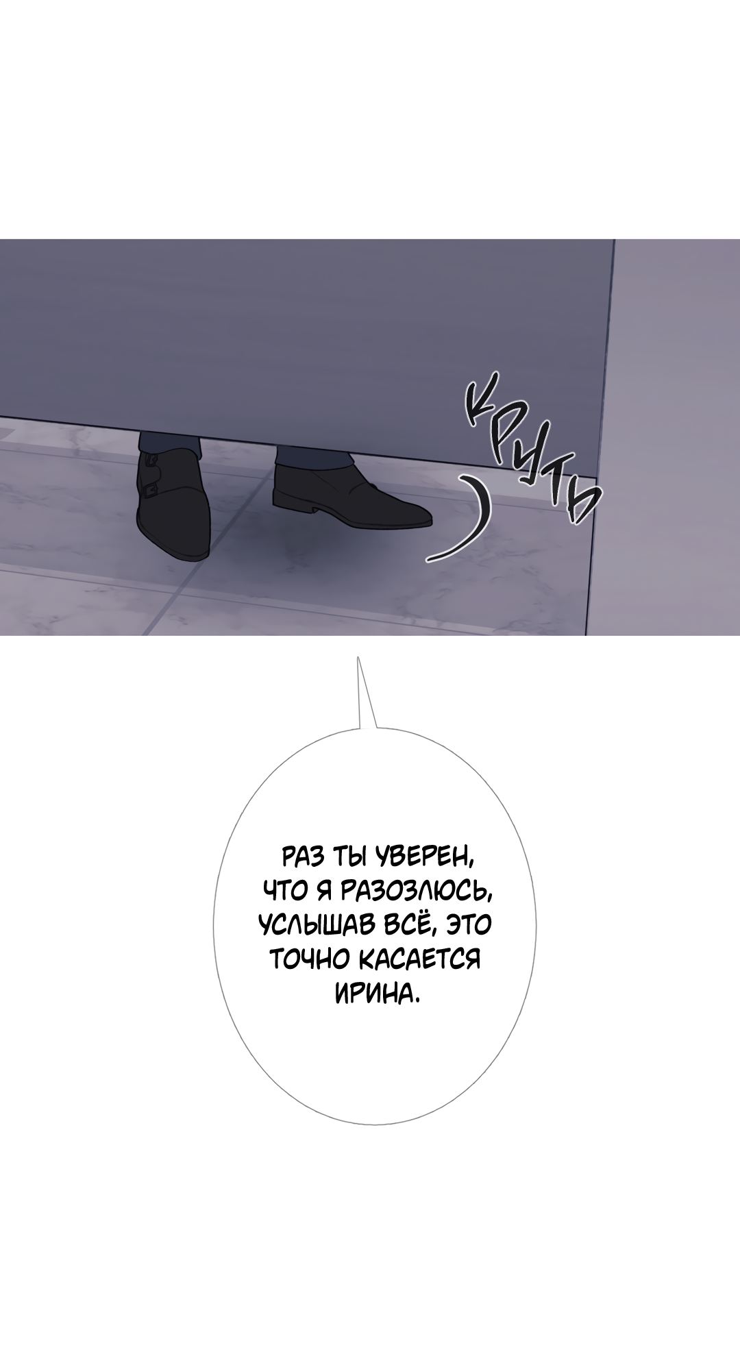 Манга Одержимость - Глава 71 Страница 43