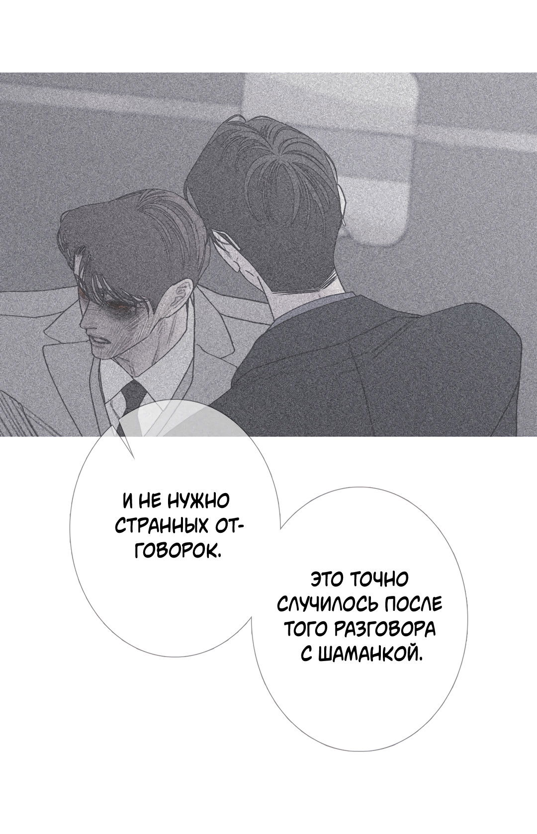 Манга Одержимость - Глава 71 Страница 37