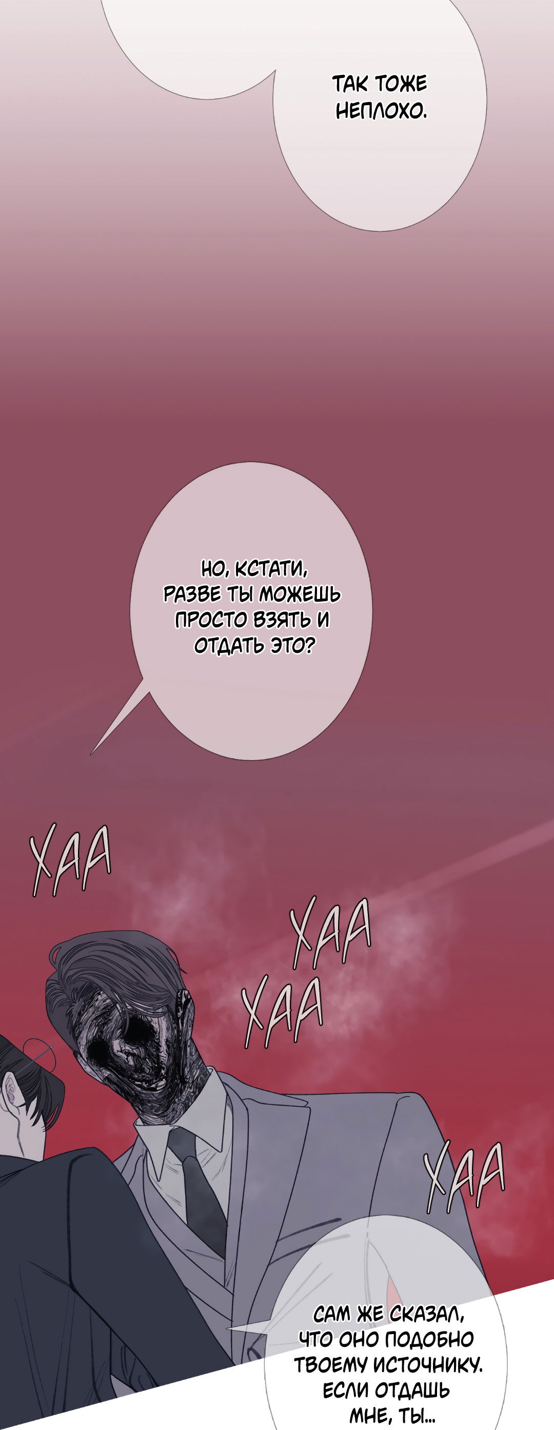 Манга Одержимость - Глава 71 Страница 18