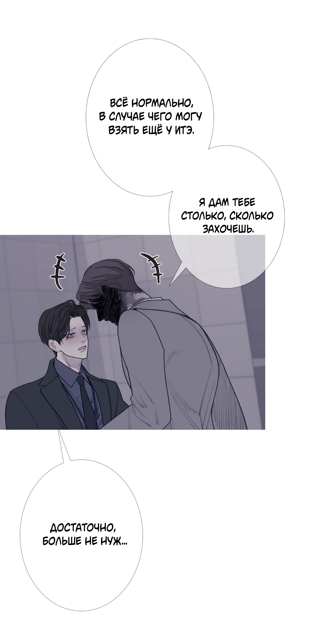 Манга Одержимость - Глава 71 Страница 21