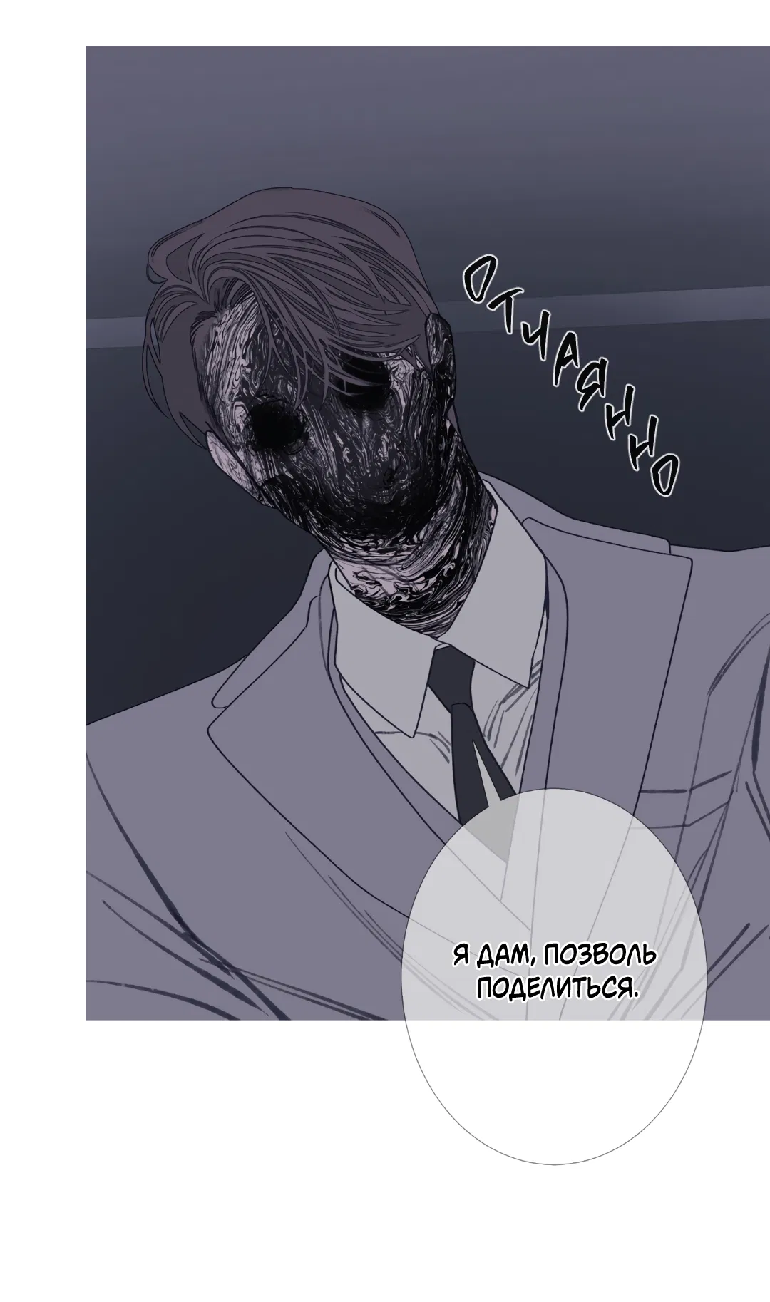Манга Одержимость - Глава 71 Страница 22
