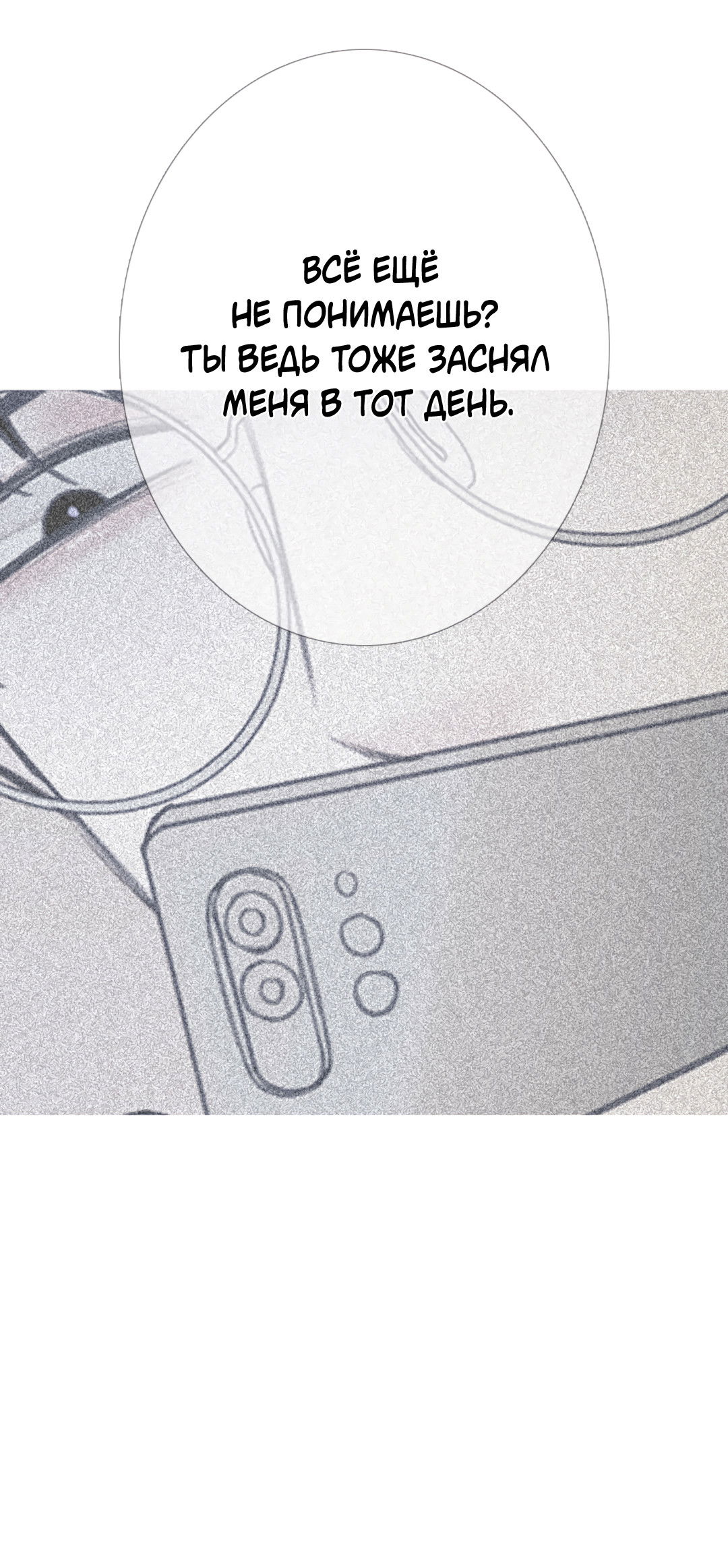 Манга Одержимость - Глава 71 Страница 66