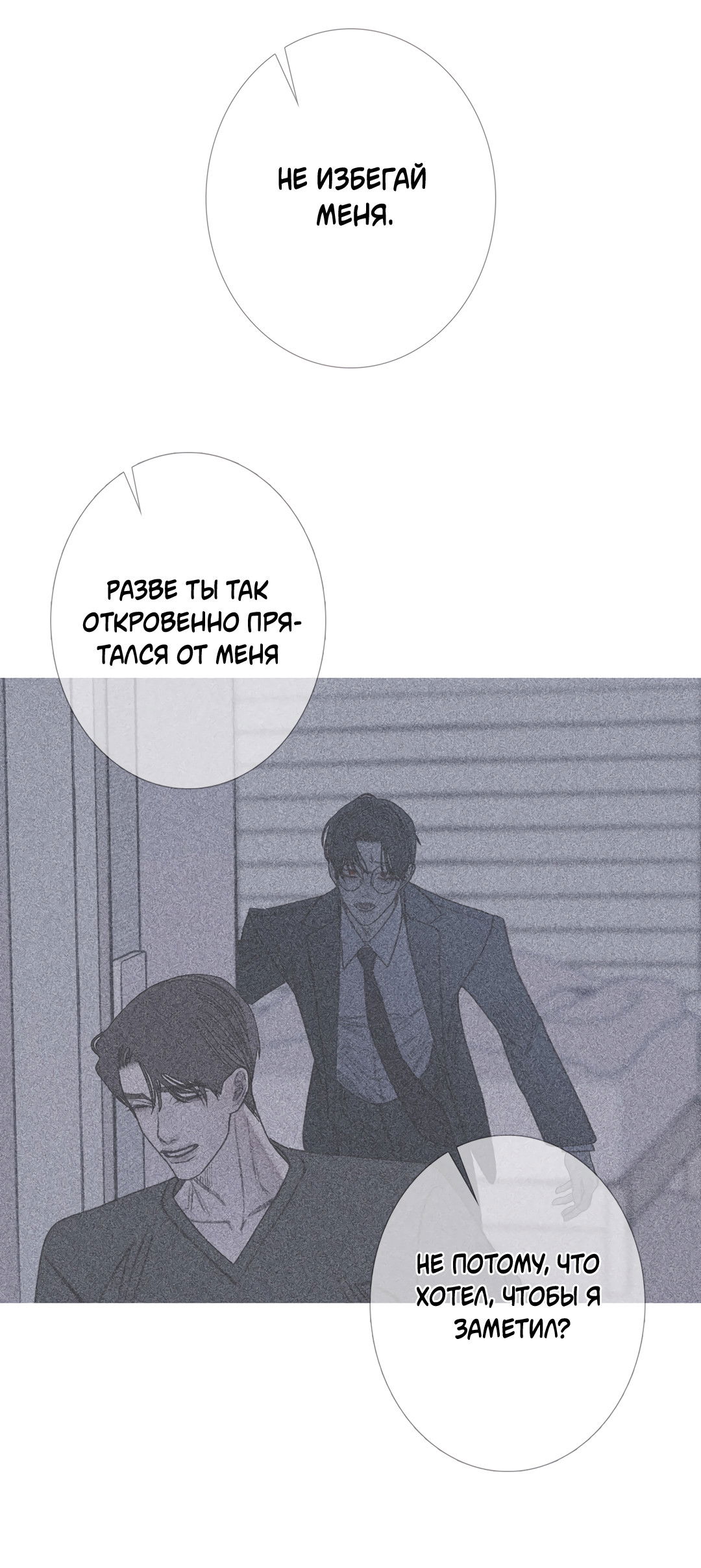 Манга Одержимость - Глава 71 Страница 36