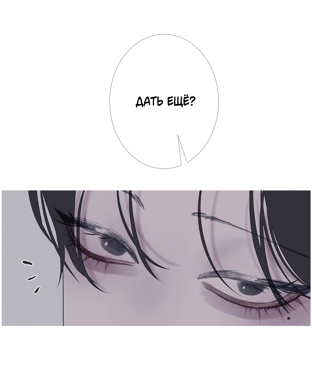 Манга Одержимость - Глава 71 Страница 20