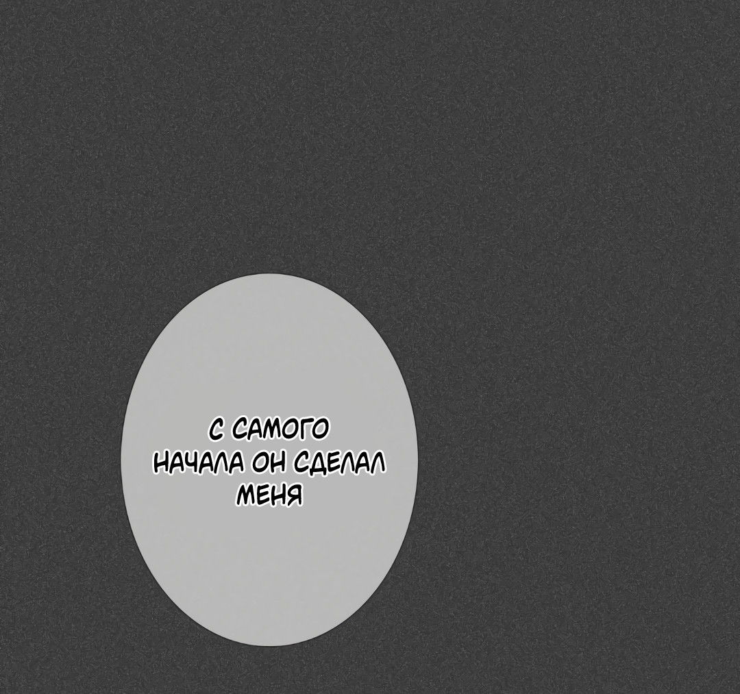 Манга Одержимость - Глава 71 Страница 62