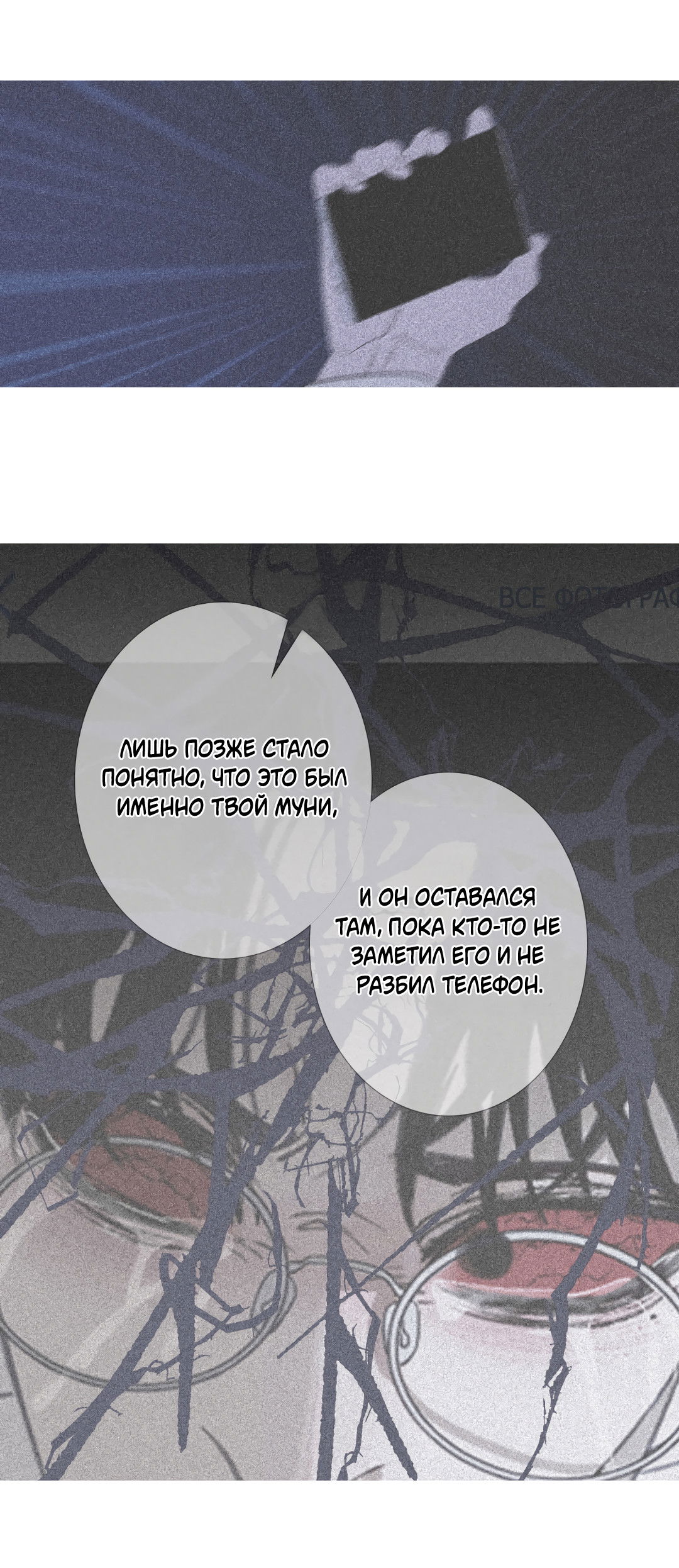 Манга Одержимость - Глава 71 Страница 55