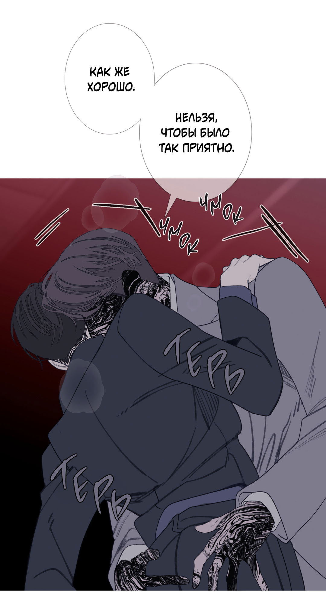 Манга Одержимость - Глава 71 Страница 28