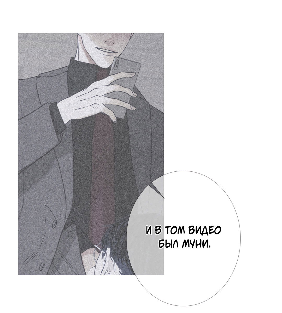 Манга Одержимость - Глава 71 Страница 53