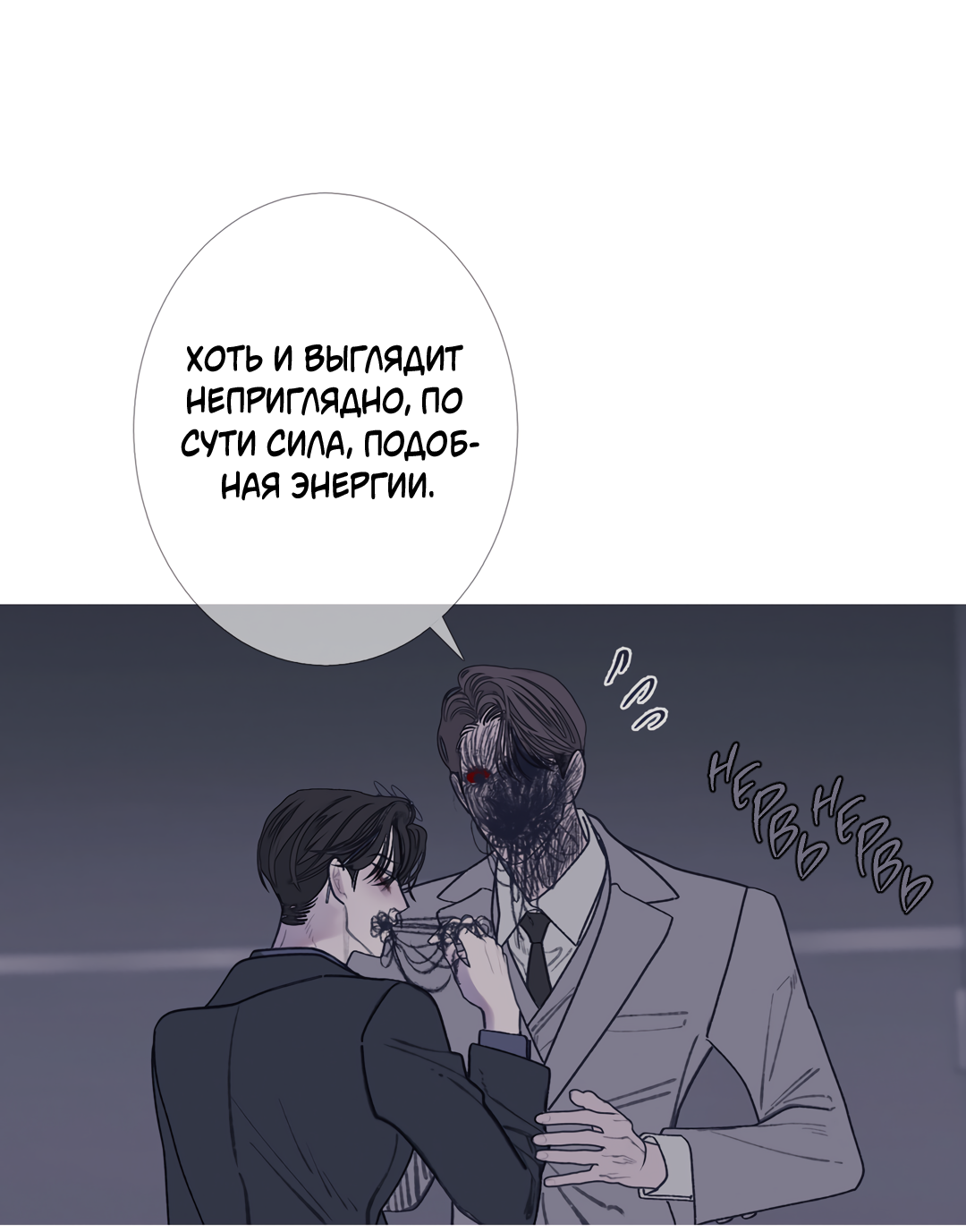 Манга Одержимость - Глава 71 Страница 14