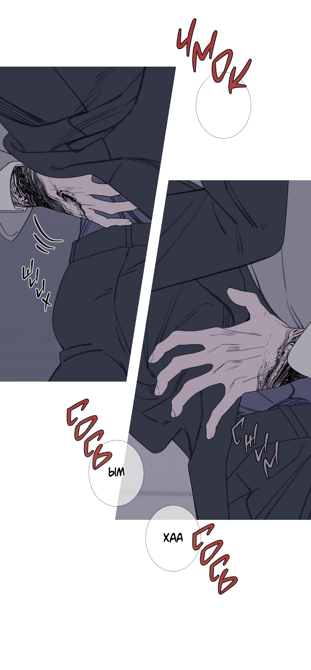 Манга Одержимость - Глава 71 Страница 25