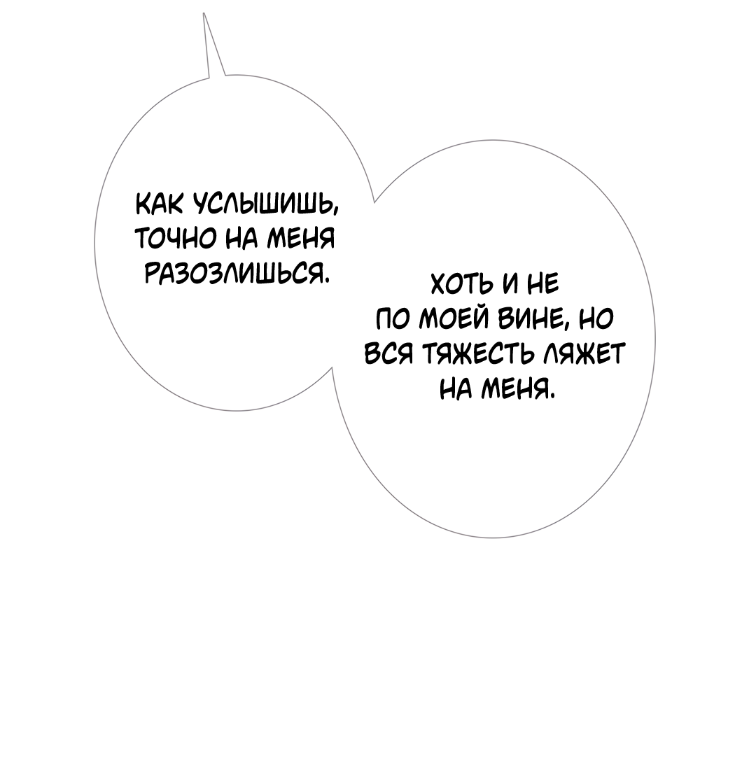 Манга Одержимость - Глава 71 Страница 39