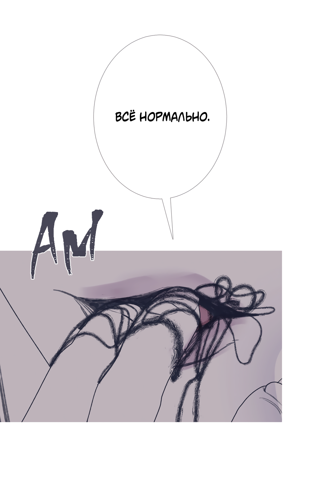 Манга Одержимость - Глава 71 Страница 16