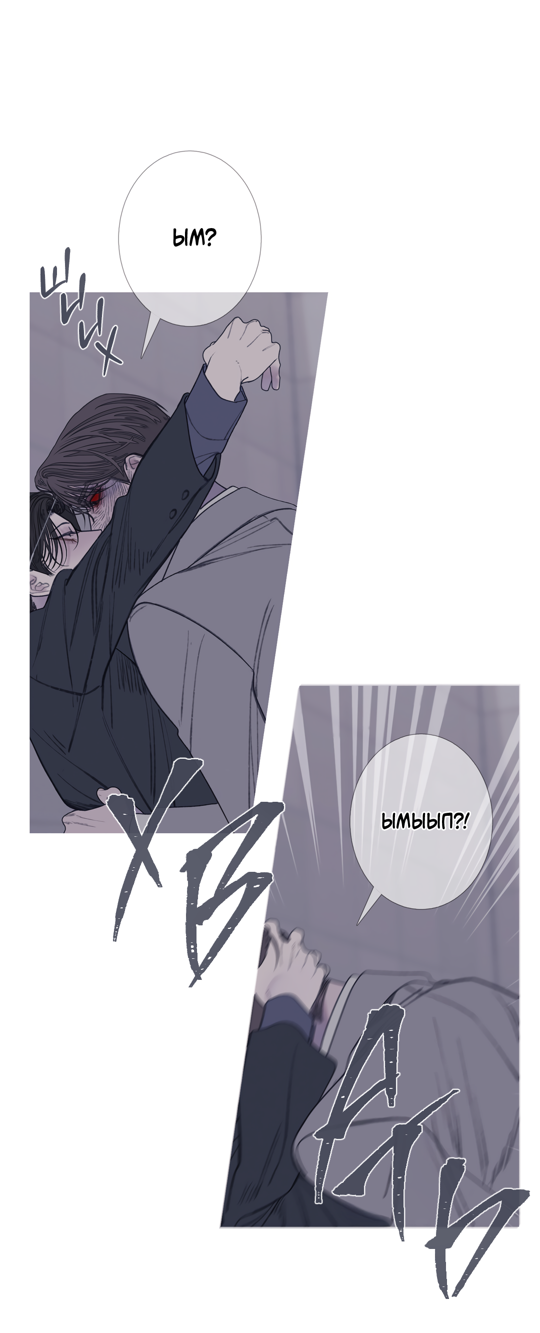 Манга Одержимость - Глава 71 Страница 6