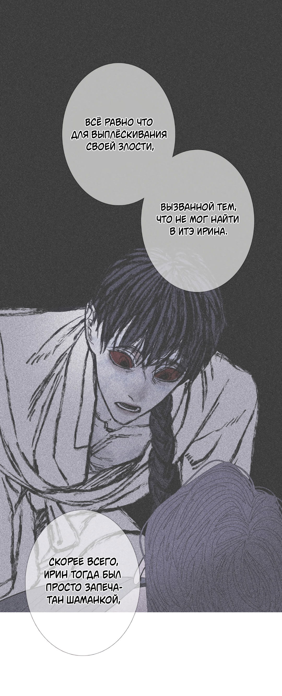 Манга Одержимость - Глава 71 Страница 63