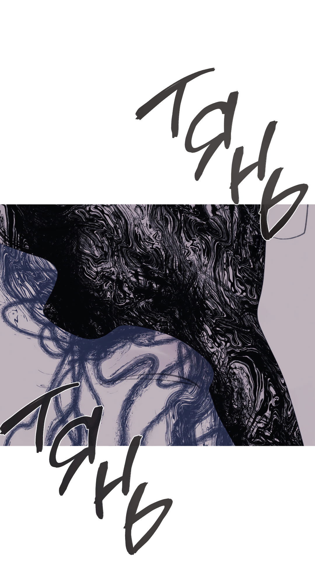 Манга Одержимость - Глава 71 Страница 24