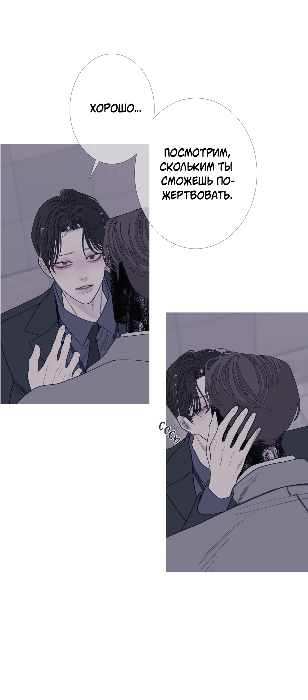 Манга Одержимость - Глава 71 Страница 23