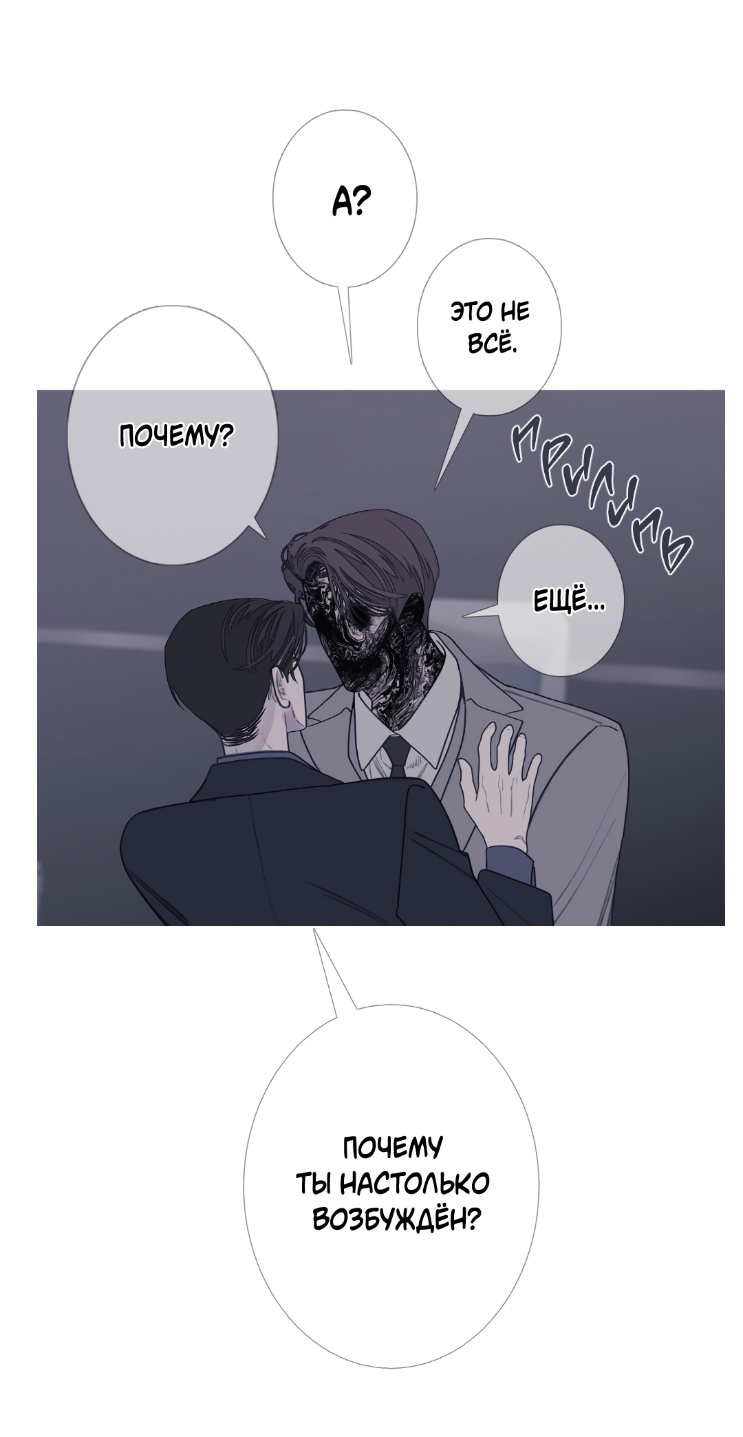 Манга Одержимость - Глава 71 Страница 32