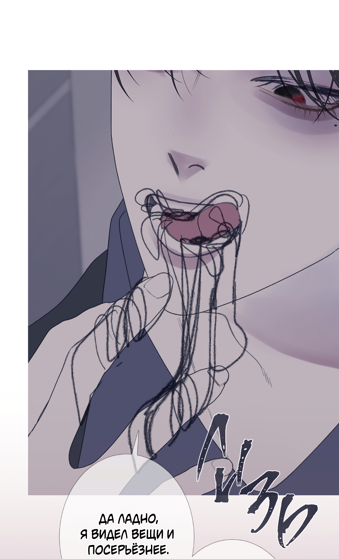 Манга Одержимость - Глава 71 Страница 17