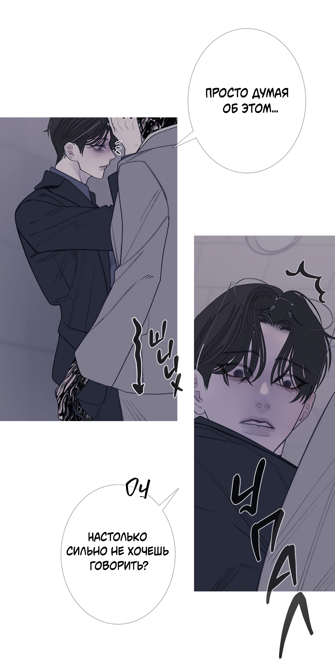 Манга Одержимость - Глава 71 Страница 40