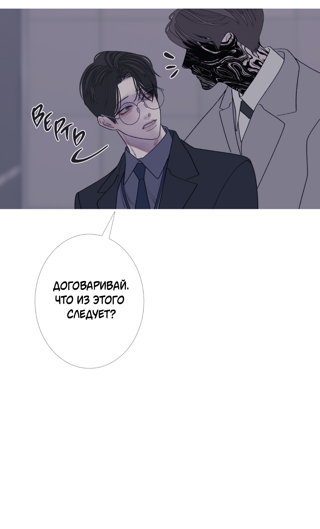 Манга Одержимость - Глава 71 Страница 60