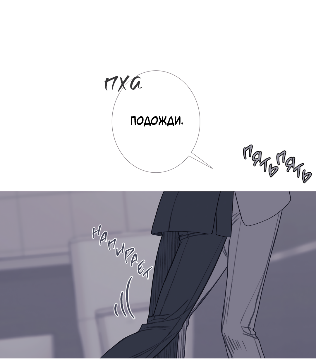 Манга Одержимость - Глава 71 Страница 8