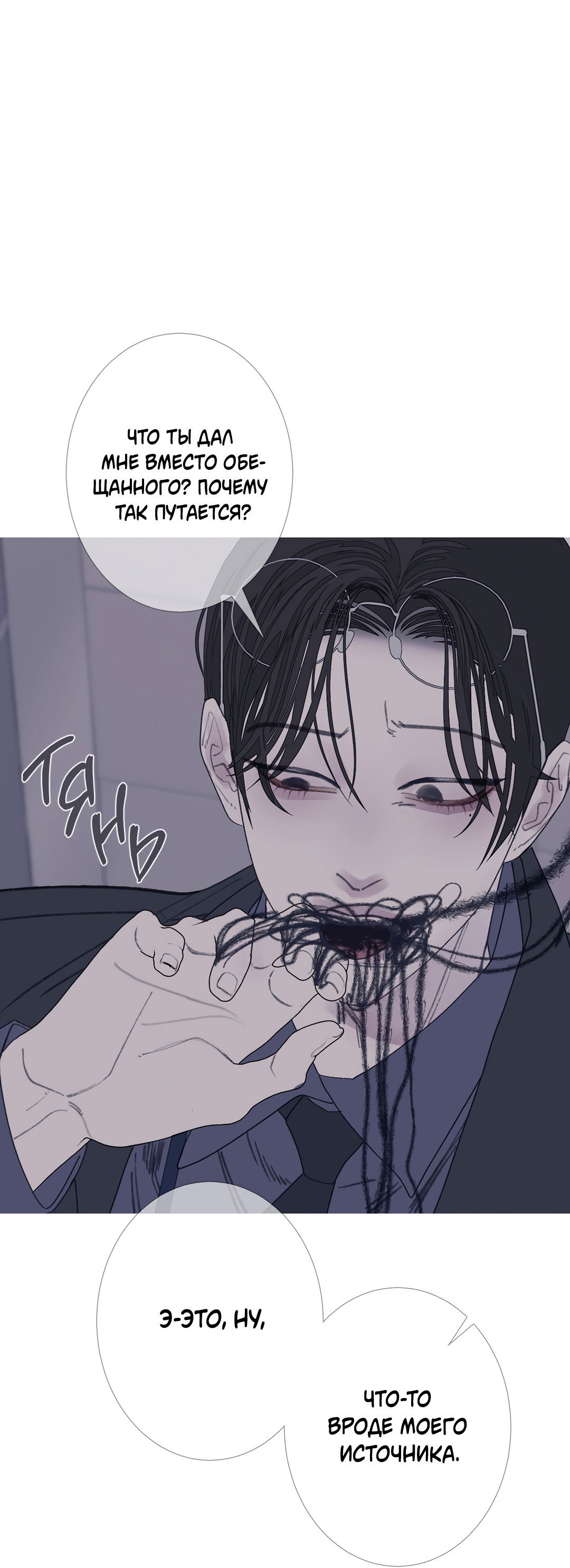 Манга Одержимость - Глава 71 Страница 13