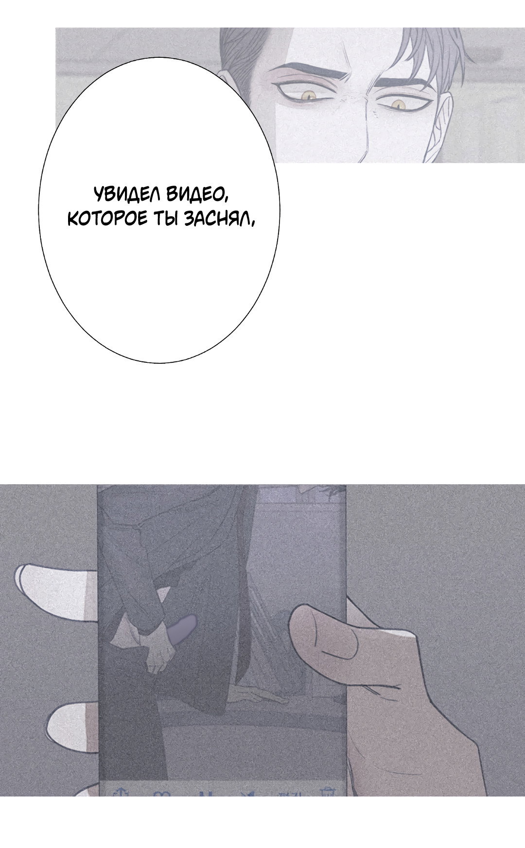 Манга Одержимость - Глава 72 Страница 60
