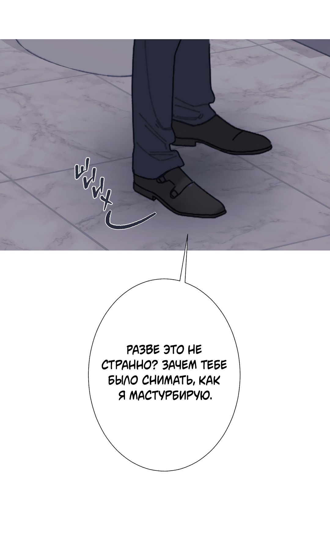 Манга Одержимость - Глава 72 Страница 13