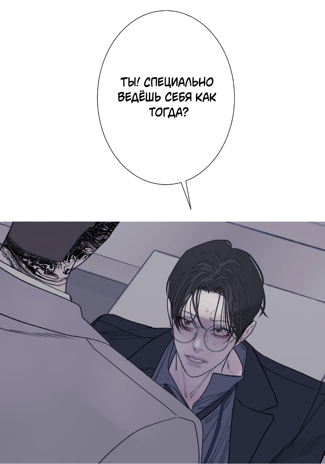 Манга Одержимость - Глава 72 Страница 66