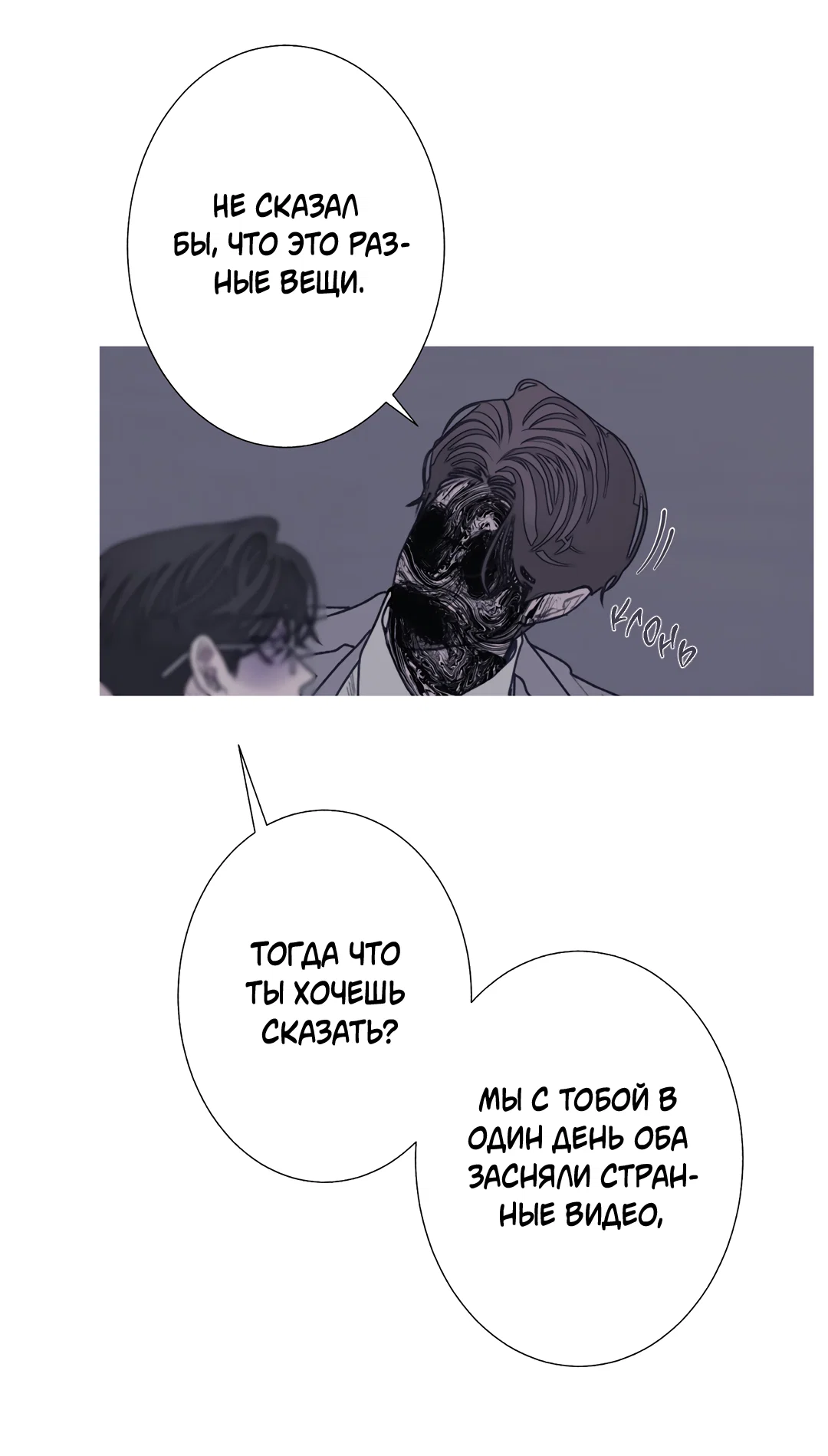 Манга Одержимость - Глава 72 Страница 9