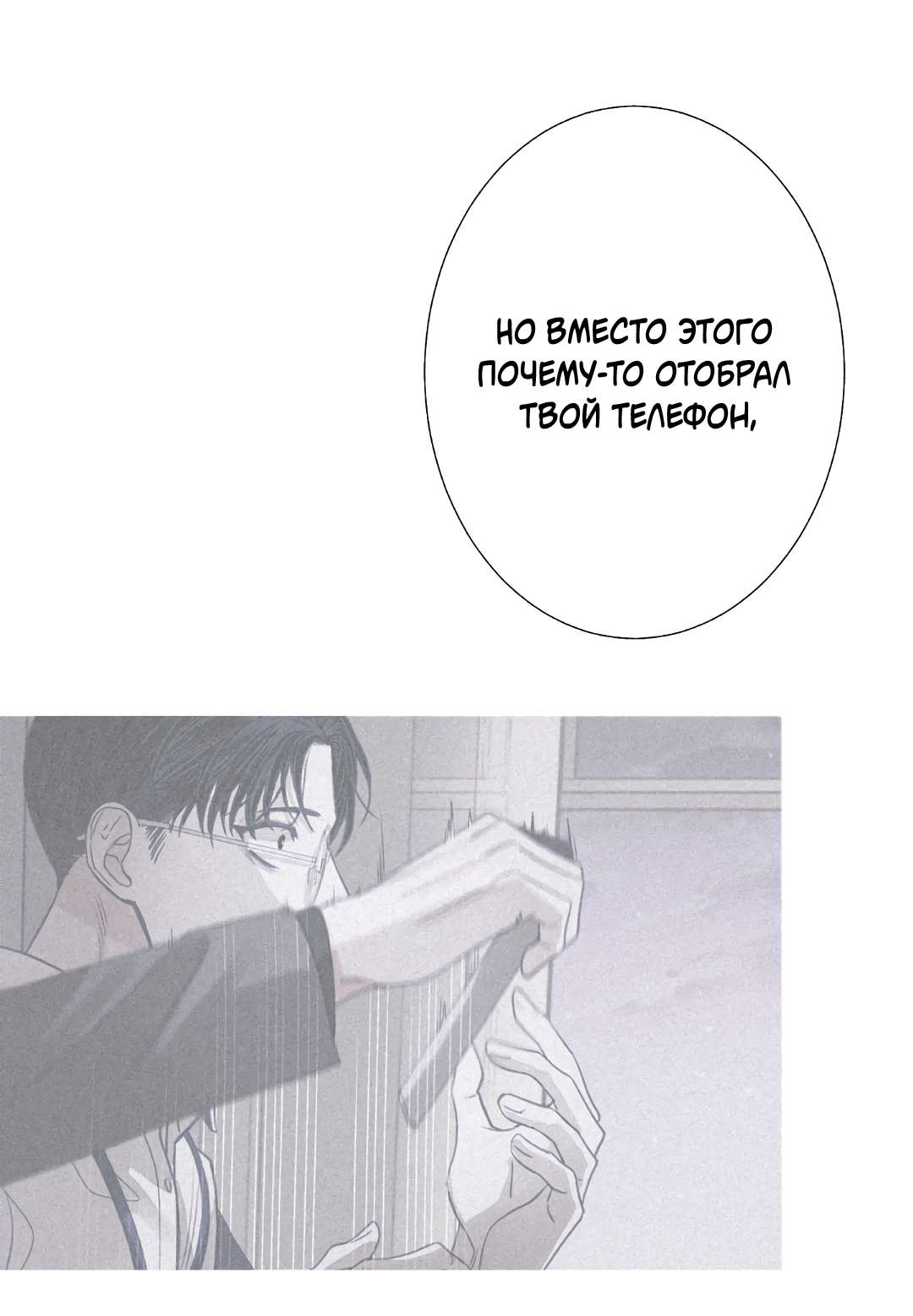 Манга Одержимость - Глава 72 Страница 59
