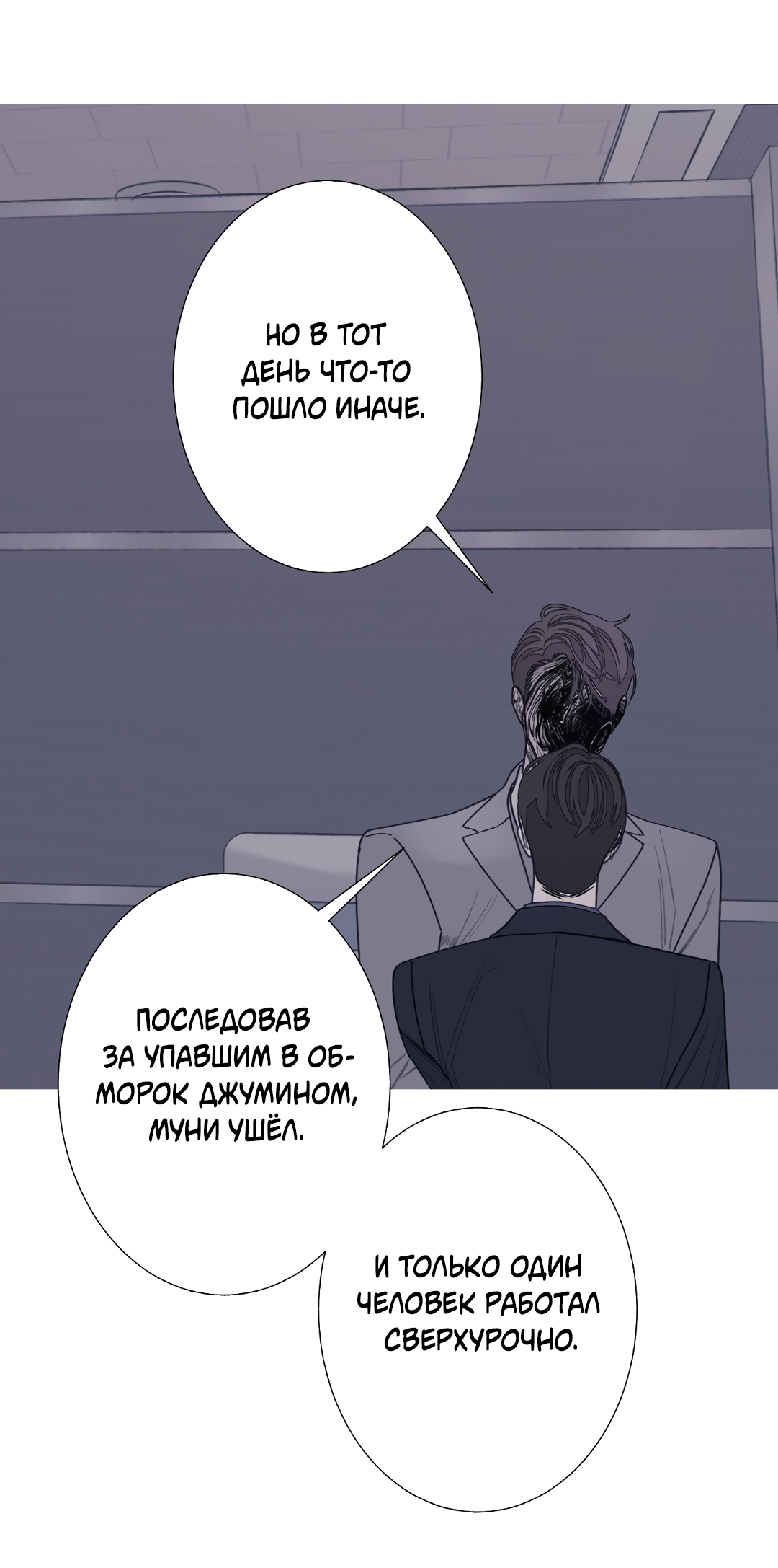 Манга Одержимость - Глава 72 Страница 36