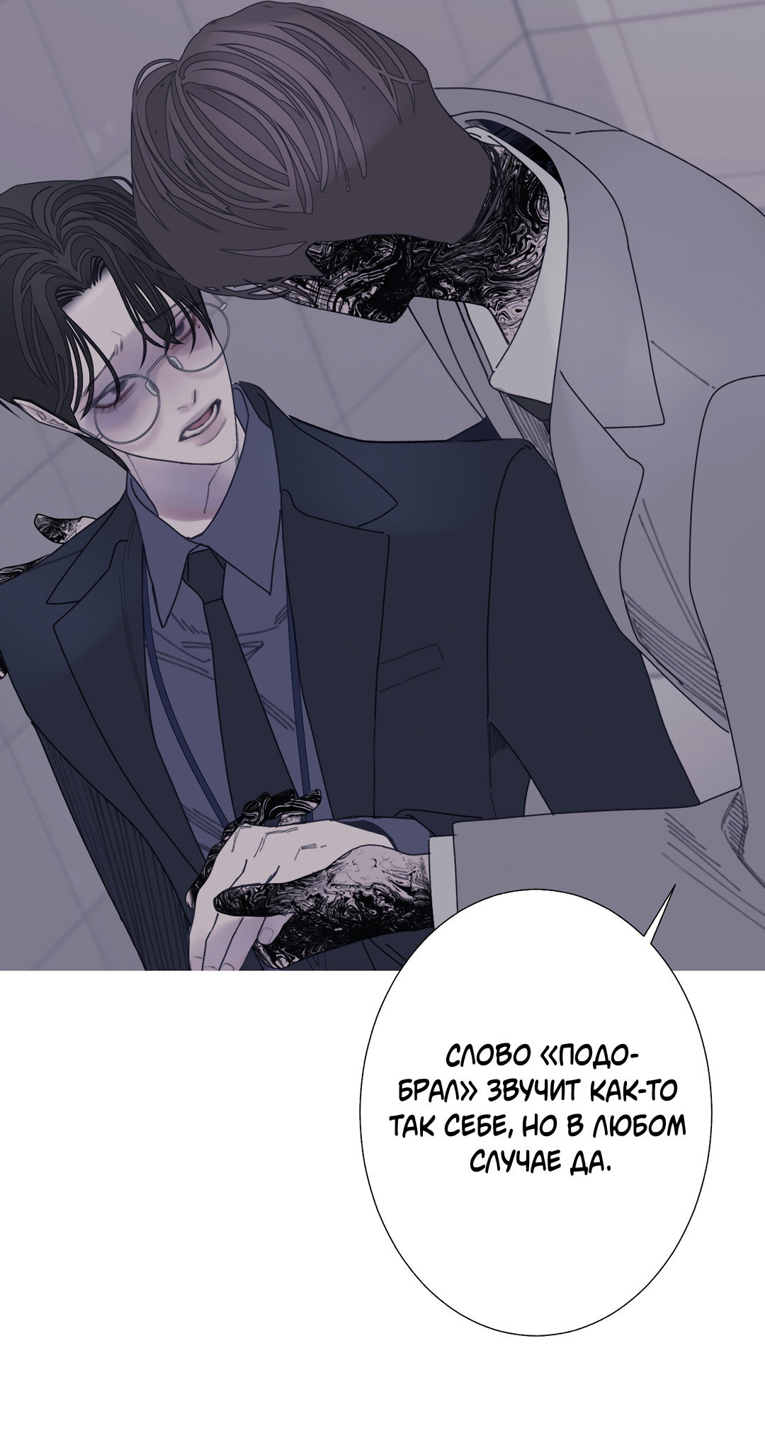 Манга Одержимость - Глава 72 Страница 12