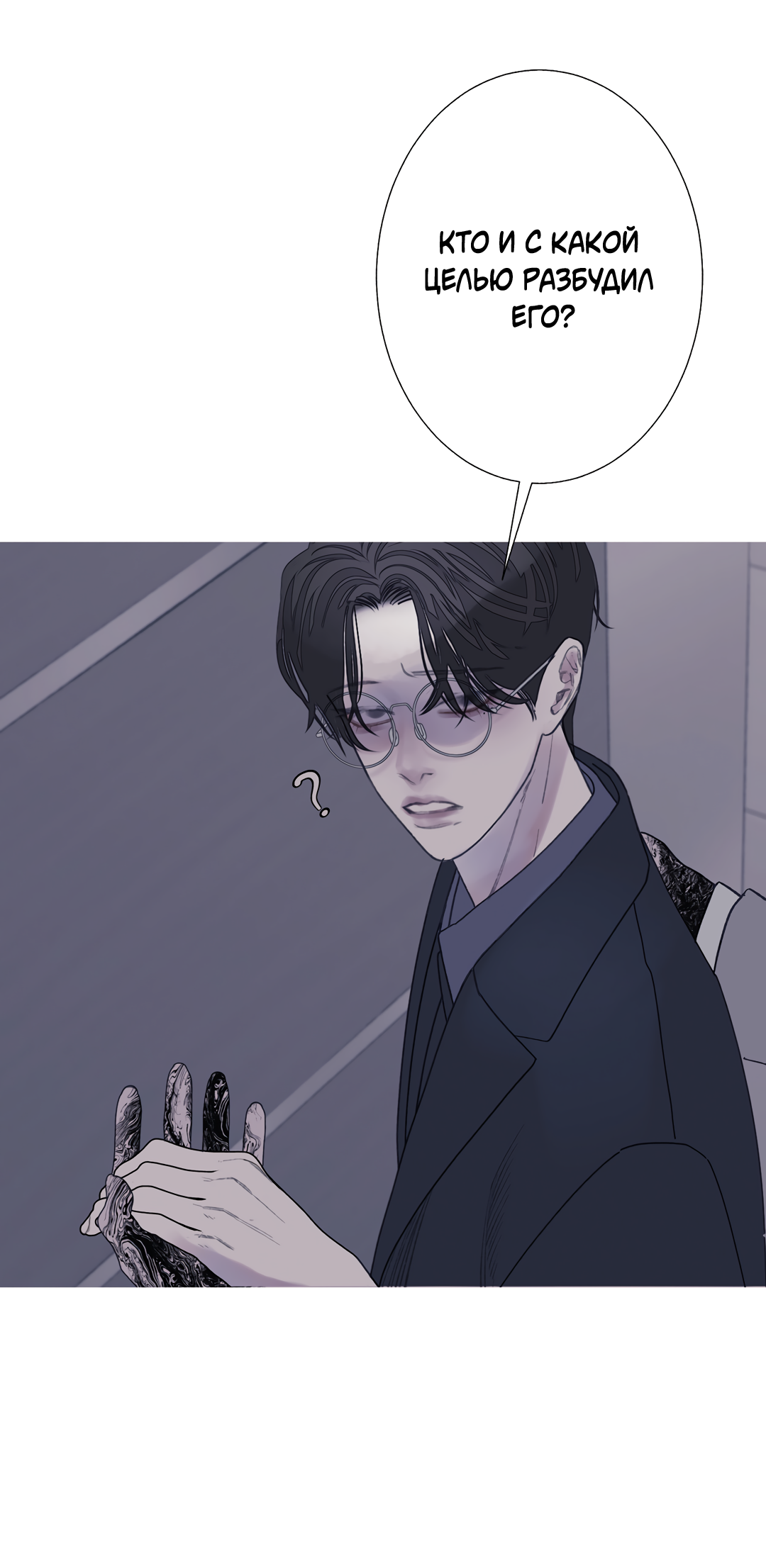 Манга Одержимость - Глава 72 Страница 5