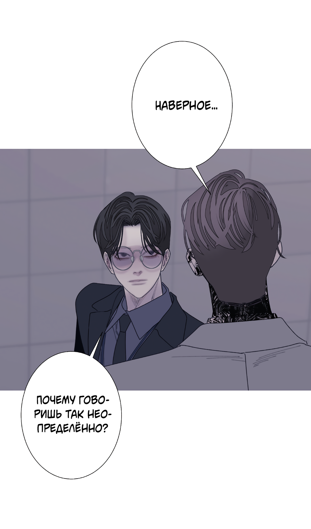 Манга Одержимость - Глава 72 Страница 33