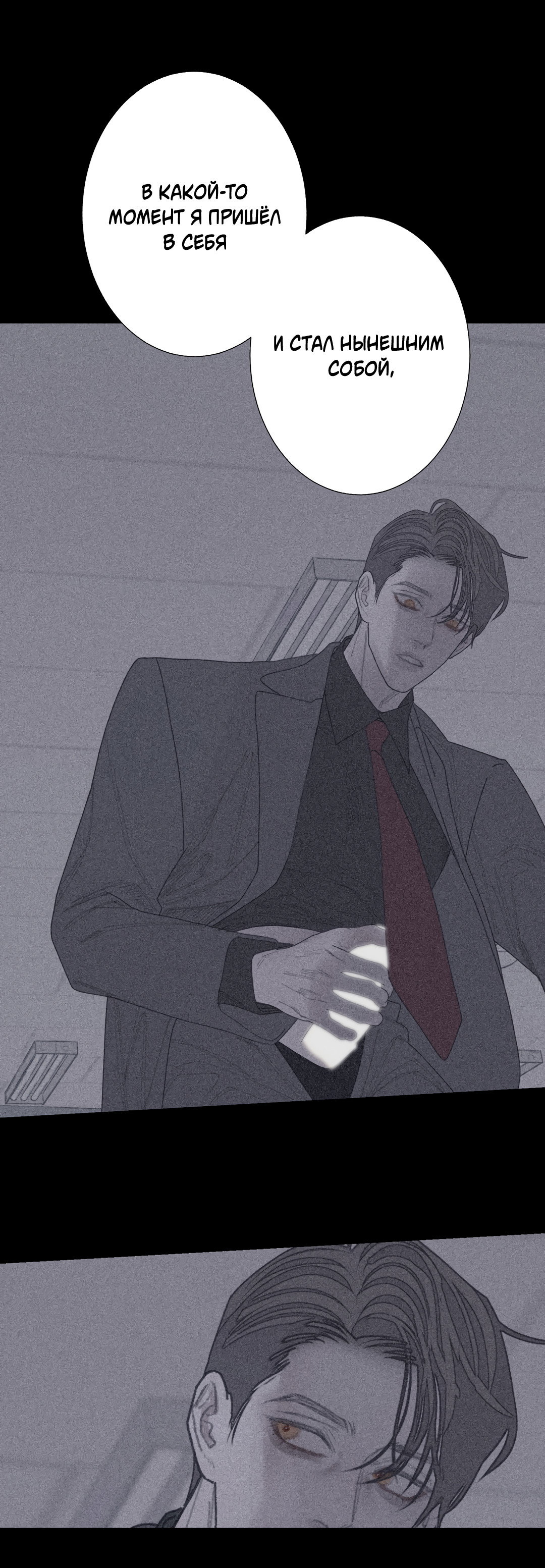 Манга Одержимость - Глава 72 Страница 47