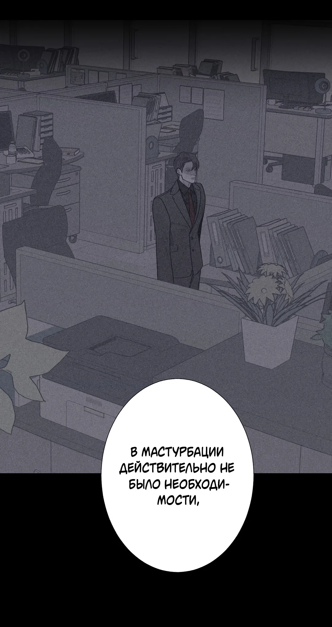 Манга Одержимость - Глава 72 Страница 39