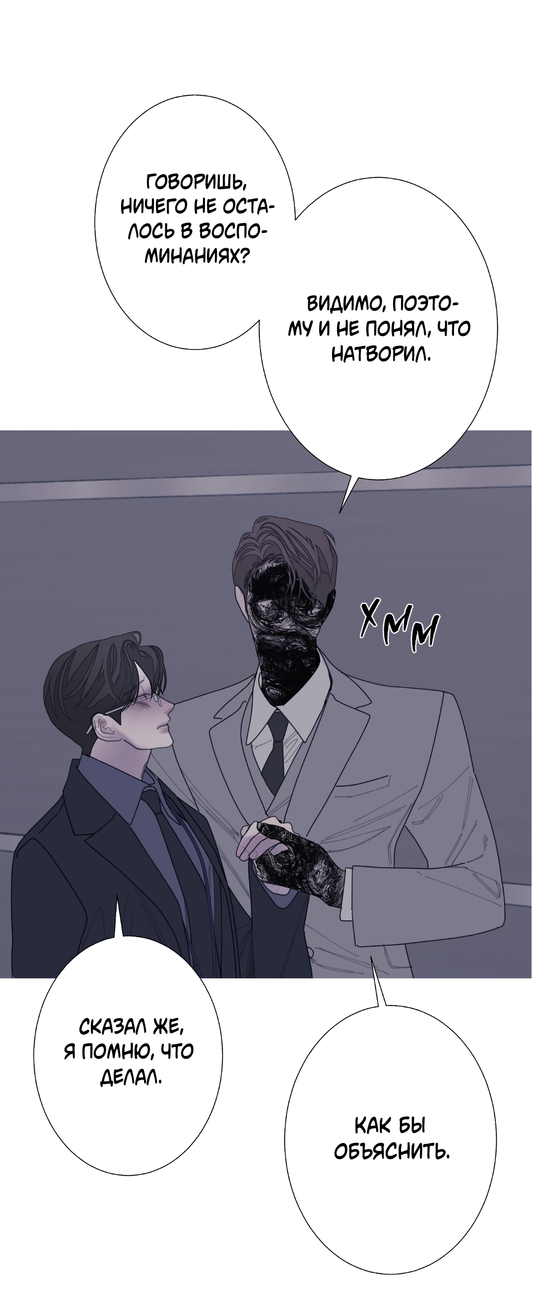 Манга Одержимость - Глава 72 Страница 24